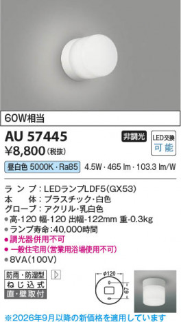 ���β��� | KOIZUMI �������߾��� LED�ɱ��ɼ����֥饱�å� AU57445 | ���������̿����䡦����ƥꥢ���������� �饤�ȥ�������