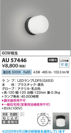 ���β��� | KOIZUMI �������߾��� LED�ɱ��ɼ����֥饱�å� AU57446 | ���������̿����䡦����ƥꥢ���������� �饤�ȥ�������