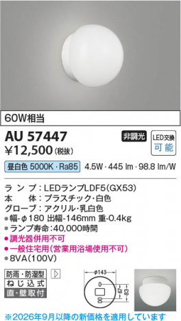 ���β��� | KOIZUMI �������߾��� LED�ɱ��ɼ����֥饱�å� AU57447 | ���������̿����䡦����ƥꥢ���������� �饤�ȥ�������
