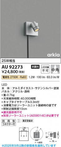 ���β��� | KOIZUMI �������߾��� LED�������ƥꥢ���ݥåȥ饤�� AU92273 | ���������̿����䡦����ƥꥢ���������� �饤�ȥ�������