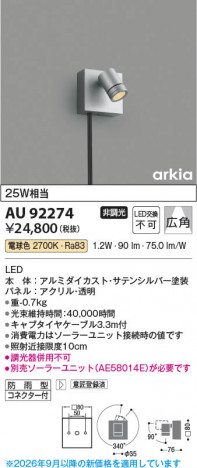 ���β��� | KOIZUMI �������߾��� LED�������ƥꥢ���ݥåȥ饤�� AU92274 | ���������̿����䡦����ƥꥢ���������� �饤�ȥ�������