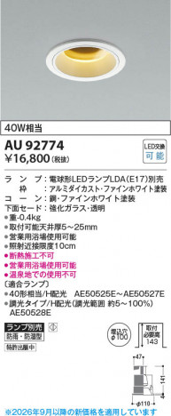 ���β��� | KOIZUMI �������߾��� LED�ɱ��ɼ���������饤�� AU92774 | ���������̿����䡦����ƥꥢ���������� �饤�ȥ�������