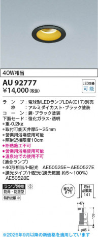 ���β��� | KOIZUMI �������߾��� LED�ɱ��ɼ���������饤�� AU92777 | ���������̿����䡦����ƥꥢ���������� �饤�ȥ�������