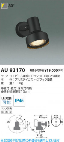 ���β��� | KOIZUMI �������߾��� LED�������ƥꥢ���ݥåȥ饤�� AU93170 | ���������̿����䡦����ƥꥢ���������� �饤�ȥ�������