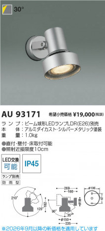 ���β��� | KOIZUMI �������߾��� LED�������ƥꥢ���ݥåȥ饤�� AU93171 | ���������̿����䡦����ƥꥢ���������� �饤�ȥ�������