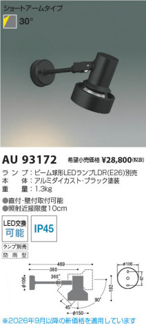 ���β��� | KOIZUMI �������߾��� LED�������ƥꥢ���ݥåȥ饤�� AU93172 | ���������̿����䡦����ƥꥢ���������� �饤�ȥ�������