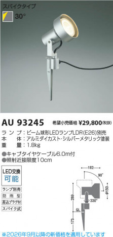 ���β��� | KOIZUMI �������߾��� LED�������ƥꥢ���ѥ������ݥåȥ饤�� AU93245 | ���������̿����䡦����ƥꥢ���������� �饤�ȥ�������