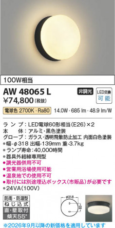 ���β��� | KOIZUMI �������߾��� LED�ɱ��ɼ����֥饱�å� AW48065L | ���������̿����䡦����ƥꥢ���������� �饤�ȥ�������