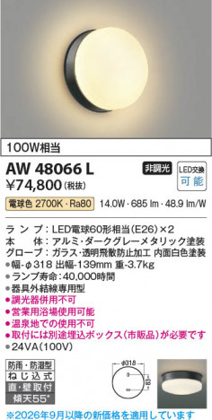 ���β��� | KOIZUMI �������߾��� LED�ɱ��ɼ����֥饱�å� AW48066L | ���������̿����䡦����ƥꥢ���������� �饤�ȥ�������