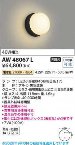 ���β��� | KOIZUMI �������߾��� LED�ɱ��ɼ����֥饱�å� AW48067L | ���������̿����䡦����ƥꥢ���������� �饤�ȥ�������