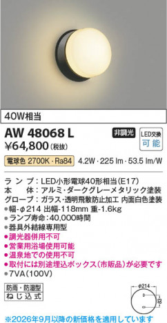 ���β��� | KOIZUMI �������߾��� LED�ɱ��ɼ����֥饱�å� AW48068L | ���������̿����䡦����ƥꥢ���������� �饤�ȥ�������
