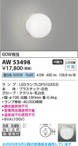 ���β��� | KOIZUMI �������߾��� LED�ɱ��ɼ����֥饱�å� AW53498 | ���������̿����䡦����ƥꥢ���������� �饤�ȥ�������