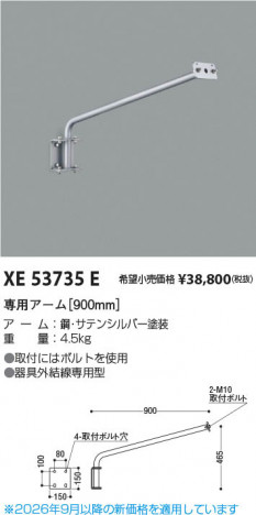 ���β��� | KOIZUMI �������߾��� ���ѥ������900mm�� XE53735E | ���������̿����䡦����ƥꥢ���������� �饤�ȥ�������