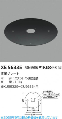 ���β��� | KOIZUMI �������߾��� ľ�֥ץ졼�� XE56335 | ���������̿����䡦����ƥꥢ���������� �饤�ȥ�������