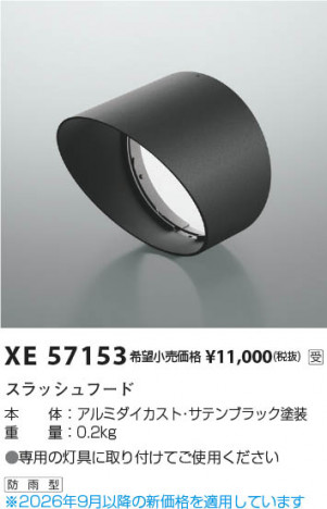 ���β��� | KOIZUMI �������߾��� �ա��� XE57153 | ���������̿����䡦����ƥꥢ���������� �饤�ȥ�������