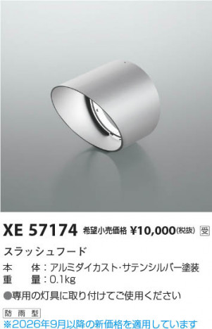 ���β��� | KOIZUMI �������߾��� �ա��� XE57174 | ���������̿����䡦����ƥꥢ���������� �饤�ȥ�������