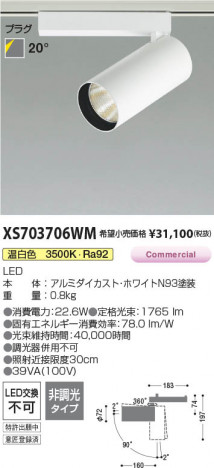 ���β��� | KOIZUMI �������߾��� LED���ݥåȥ饤�� XS703706WM | ���������̿����䡦����ƥꥢ���������� �饤�ȥ�������