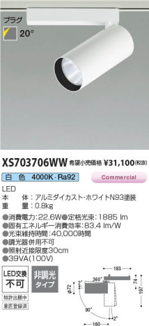 ���β��� | KOIZUMI �������߾��� LED���ݥåȥ饤�� XS703706WW | ���������̿����䡦����ƥꥢ���������� �饤�ȥ�������