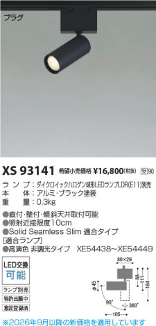 ���β��� | KOIZUMI �������߾��� LED���ݥåȥ饤�� XS93141 | ���������̿����䡦����ƥꥢ���������� �饤�ȥ�������