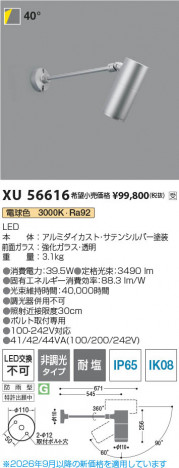 ���β��� | KOIZUMI �������߾��� LED�������ƥꥢ���ݥåȥ饤�� XU56616 | ���������̿����䡦����ƥꥢ���������� �饤�ȥ�������