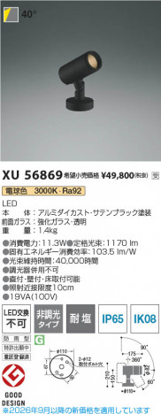 ���β��� | KOIZUMI �������߾��� LED�������ƥꥢ���ݥåȥ饤�� XU56869 | ���������̿����䡦����ƥꥢ���������� �饤�ȥ�������