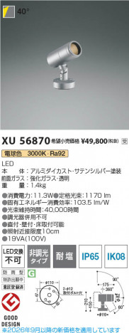 ���β��� | KOIZUMI �������߾��� LED�������ƥꥢ���ݥåȥ饤�� XU56870 | ���������̿����䡦����ƥꥢ���������� �饤�ȥ�������