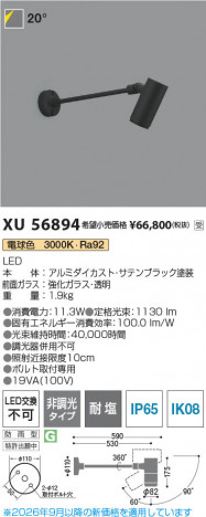 ���β��� | KOIZUMI �������߾��� LED�������ƥꥢ���ݥåȥ饤�� XU56894 | ���������̿����䡦����ƥꥢ���������� �饤�ȥ�������