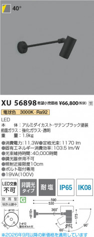 ���β��� | KOIZUMI �������߾��� LED�������ƥꥢ���ݥåȥ饤�� XU56898 | ���������̿����䡦����ƥꥢ���������� �饤�ȥ�������