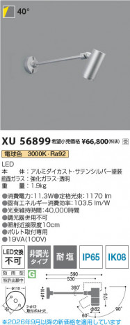 ���β��� | KOIZUMI �������߾��� LED�������ƥꥢ���ݥåȥ饤�� XU56899 | ���������̿����䡦����ƥꥢ���������� �饤�ȥ�������