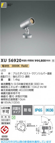 ���β��� | KOIZUMI �������߾��� LED�������ƥꥢ���ݥåȥ饤�� XU56920 | ���������̿����䡦����ƥꥢ���������� �饤�ȥ�������