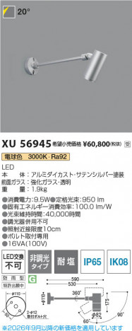 ���β��� | KOIZUMI �������߾��� LED�������ƥꥢ���ݥåȥ饤�� XU56945 | ���������̿����䡦����ƥꥢ���������� �饤�ȥ�������