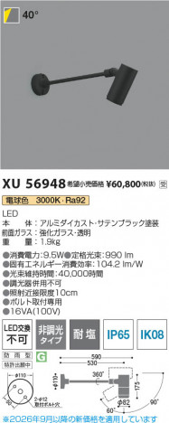 ���β��� | KOIZUMI �������߾��� LED�������ƥꥢ���ݥåȥ饤�� XU56948 | ���������̿����䡦����ƥꥢ���������� �饤�ȥ�������