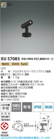 ���β��� | KOIZUMI �������߾��� LED�������ƥꥢ���ݥåȥ饤�� XU57083 | ���������̿����䡦����ƥꥢ���������� �饤�ȥ�������