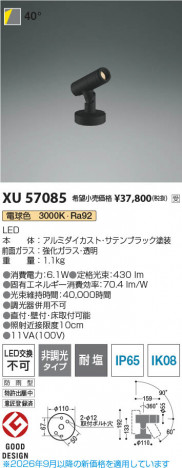 ���β��� | KOIZUMI �������߾��� LED�������ƥꥢ���ݥåȥ饤�� XU57085 | ���������̿����䡦����ƥꥢ���������� �饤�ȥ�������