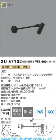 ���β��� | KOIZUMI �������߾��� LED�������ƥꥢ���ݥåȥ饤�� XU57102 | ���������̿����䡦����ƥꥢ���������� �饤�ȥ�������