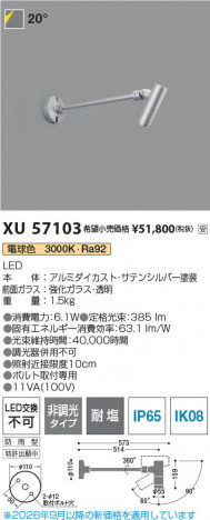 ���β��� | KOIZUMI �������߾��� LED�������ƥꥢ���ݥåȥ饤�� XU57103 | ���������̿����䡦����ƥꥢ���������� �饤�ȥ�������