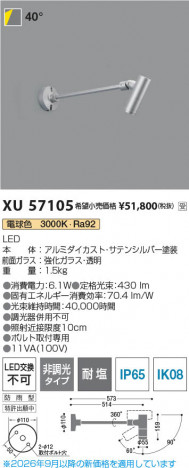 ���β��� | KOIZUMI �������߾��� LED�������ƥꥢ���ݥåȥ饤�� XU57105 | ���������̿����䡦����ƥꥢ���������� �饤�ȥ�������