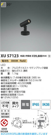 ���β��� | KOIZUMI �������߾��� LED�������ƥꥢ���ݥåȥ饤�� XU57123 | ���������̿����䡦����ƥꥢ���������� �饤�ȥ�������