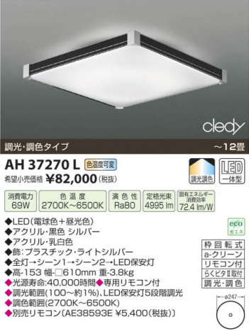 �������߾��� KOIZUMI LED������� AH37270L ���β���