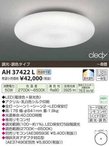 ߾ KOIZUMI LED AH37422L β