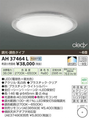 �������߾��� KOIZUMI LED������� AH37464L ���β���