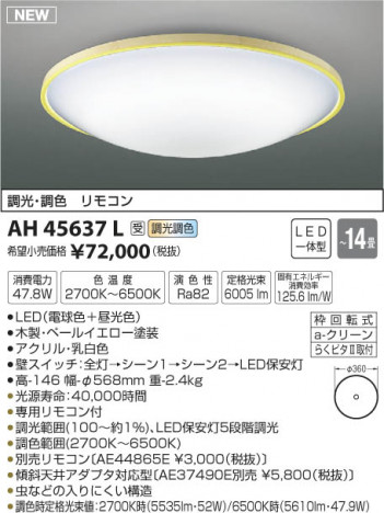 �������߾��� KOIZUMI ������� LED���ŵ忧��������� AH45637L �ᥤ��̿�