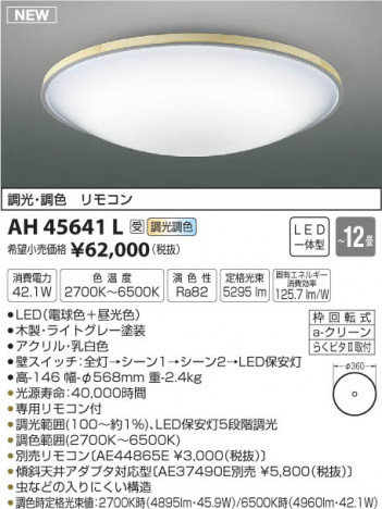 �������߾��� KOIZUMI ������� LED���ŵ忧��������� AH45641L �ᥤ��̿�