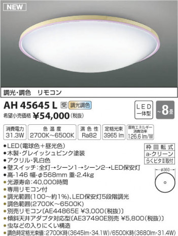 �������߾��� KOIZUMI ������� LED���ŵ忧��������� AH45645L �ᥤ��̿�