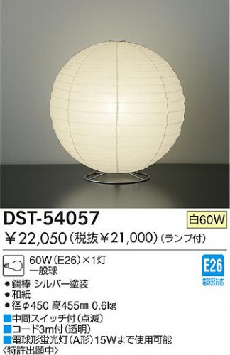  DAIKO ŵ  DST-54056 DST-54057 