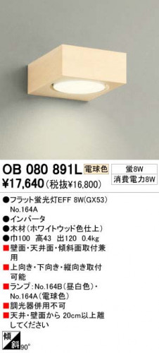 OB080890L OB080891L OB080892L ǥå ODELIC ֥饱å