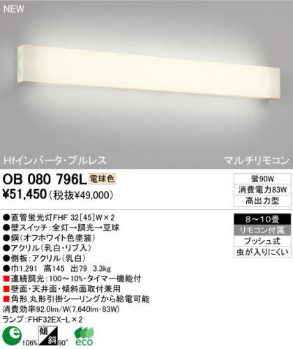 ֥饱å OB080796L ODELIC ǥå