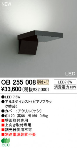 LED ֥饱å ODELIC ǥå OB255006 OB255008 ԥ ߥ