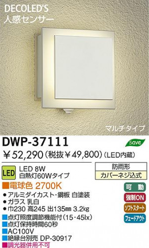 LED  ݡ饤 DWP-37111 DWP-37112 DAIKO ŵ
