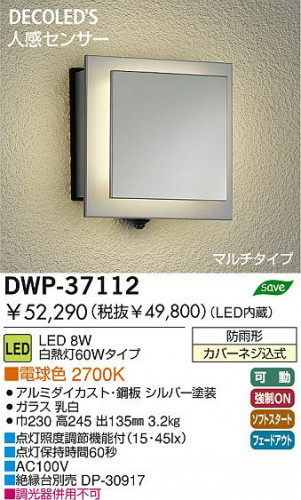 LED  ݡ饤 DWP-37111 DWP-37112 DAIKO ŵ